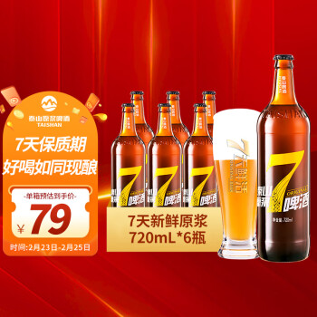 泰山原浆啤酒官网：真实口感，满足你的啤酒需求