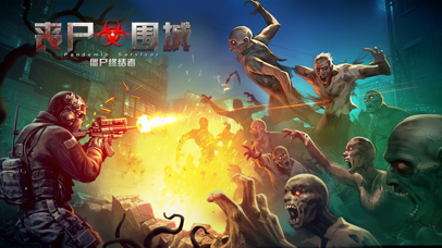 丧尸之战有破解版吗-丧尸疫情下的生死营救：我亲历的惊心动魄