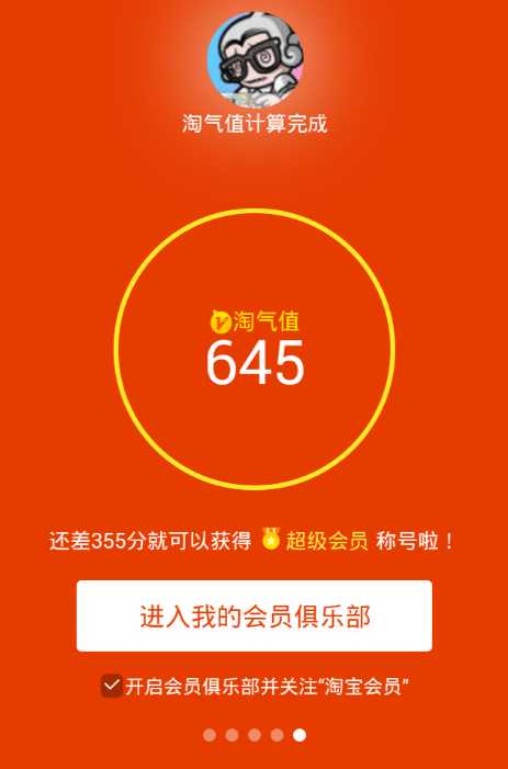 淘宝加入了亲情号淘气值没有加_淘气值绑定亲情号没加分_绑定亲情号码淘气值不增加