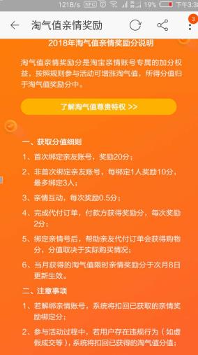 绑定亲情号码淘气值不增加_淘宝加入了亲情号淘气值没有加_淘气值绑定亲情号没加分