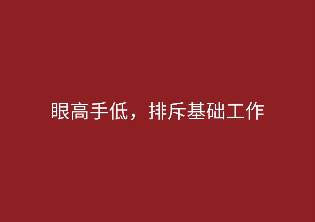 眼低手高是什么样的人_不要眼高手低的说说_眼低手高是成语吗