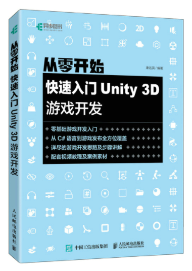 unity3d游戏开发 pdf_开发游戏unity_开发游戏的软件