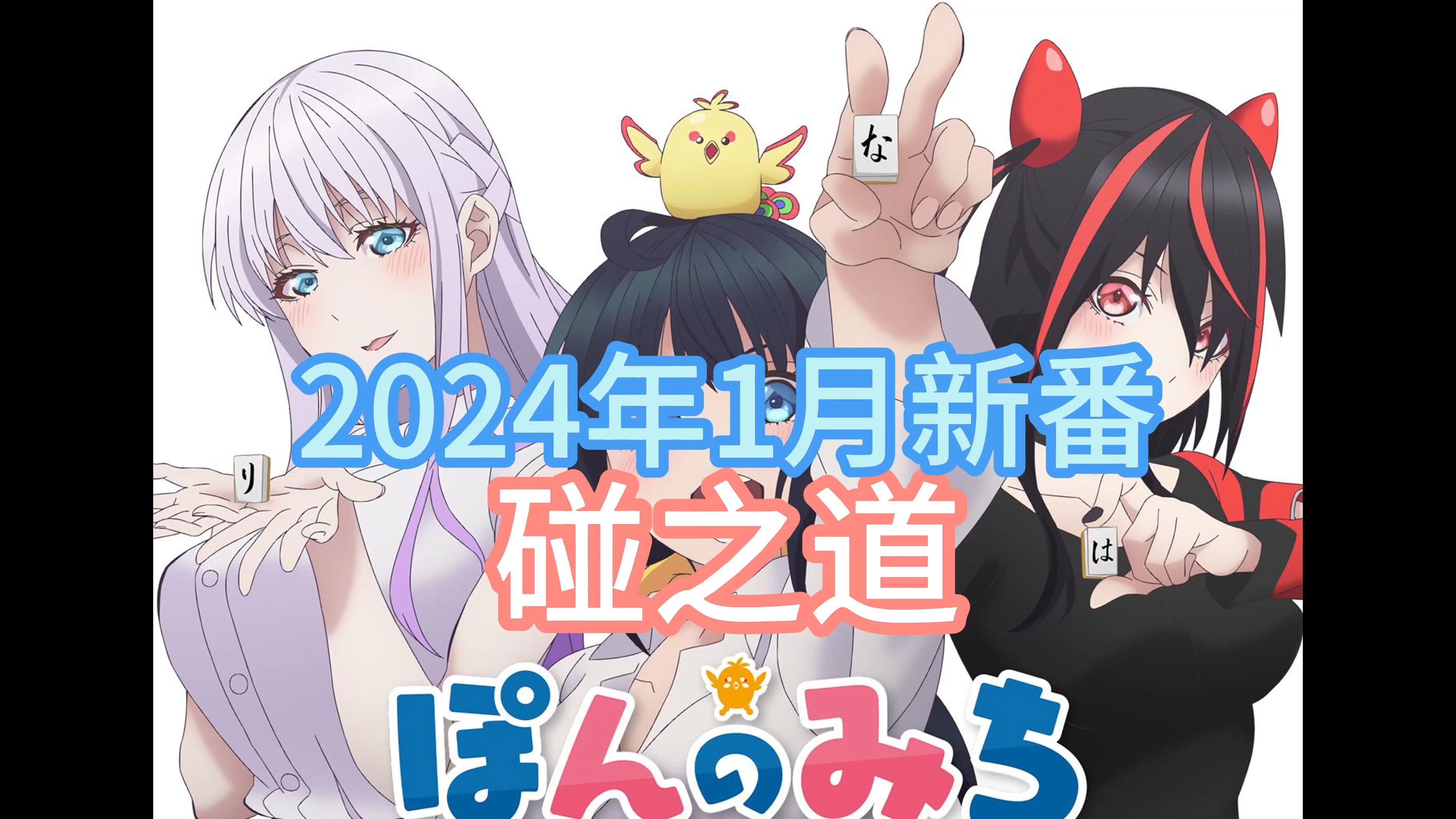 动漫新番推荐2023十月_动漫新番推荐2023_2024新番动漫推荐