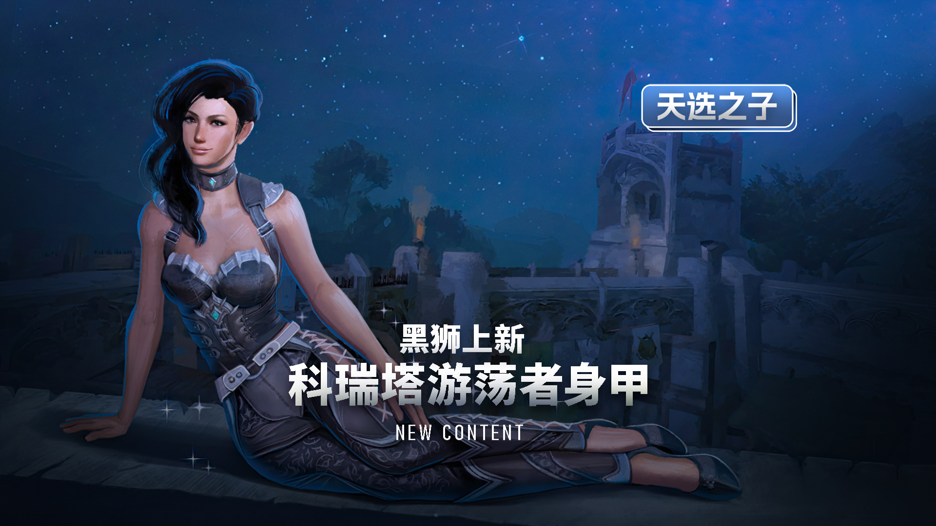 激战2守夜人装备多少级能买_激战2守夜人新兵背包怎么升级_激战2守夜人套装