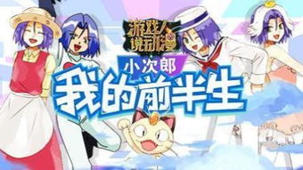 猫次郎游戏手机版 