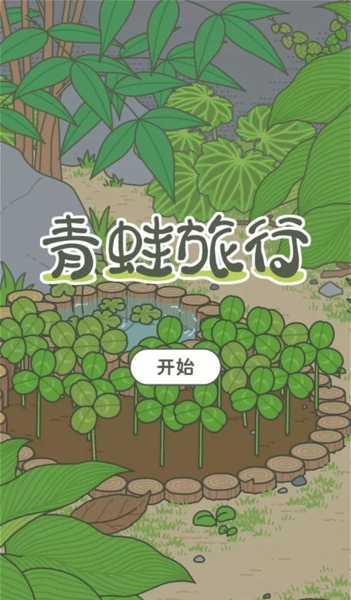 青蛙锅游戏下载 