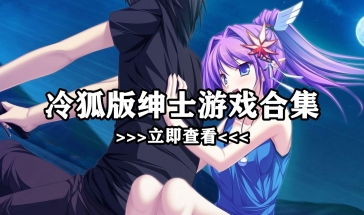 绅士宝典2.6福利版 