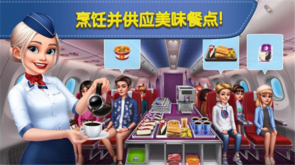 飞机大厨烹饪游戏安卓版 