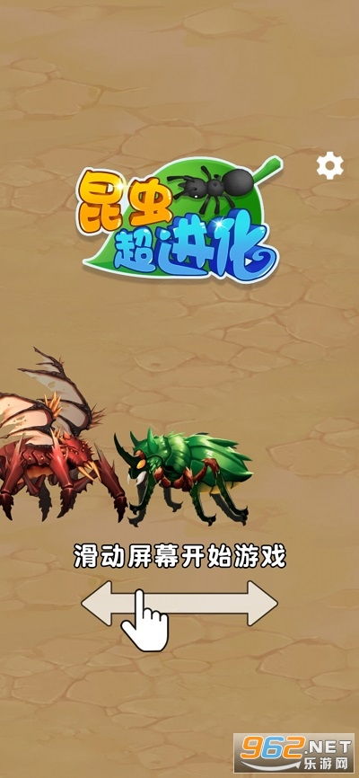 昆虫游戏盒子 