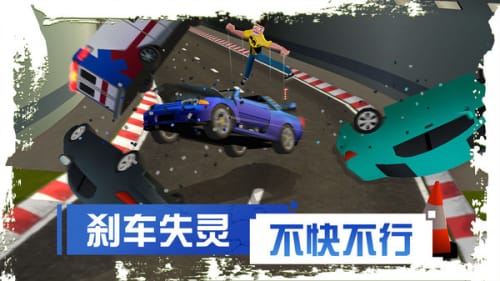 刹车失灵2无广告版 