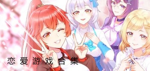 樱花校园之恋游戏 