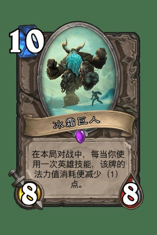 冰霜英雄 