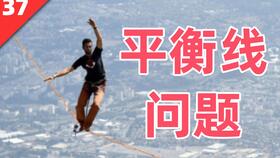 平衡线游戏,挑战极限的平衡艺术之旅