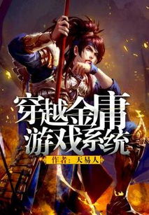 pc金庸游戏,PC金庸游戏经典回顾