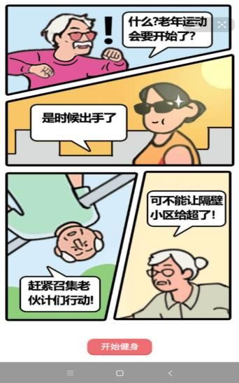 老人之旅游戏 