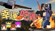 打枪大神 