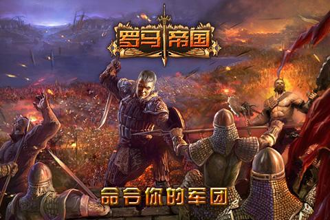 罗马帝国 