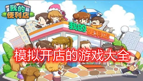 开店欢乐消 开店欢乐消