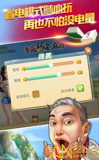 欢乐麻将免费下载安装 
