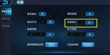 安卓游戏设置王者荣耀,畅享竞技盛宴