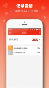 情侣app游戏安卓版,打造专属恋爱乐园