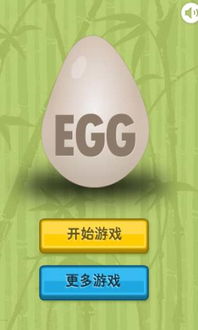 放开茶叶蛋游戏下载 