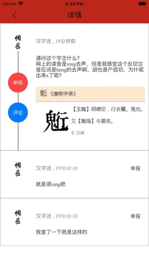 汉字游戏app安卓手机,安卓手